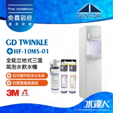 GD Twinkle《宮黛GUNG DAI》全能立地式三溫氣泡水飲水機《搭3M HF-10MS淨水組》三溫飲水機 4 in 1飲水設備│冰冷熱氣泡水│GDTwinkle│下單前先聊聊