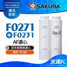 【SAKURA 櫻花】F0271 AF濾心｜搭配 F0231活性碳纖維濾心★適用P0780機型 ★濾除水中99.9%病菌 ★快捷高效淨水器濾心★專利濾心卡榫 ★DIY省時省力