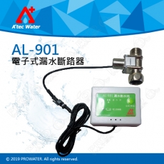 【水達人】ATEC AL-901電子式漏水斷路器/漏水斷水器/漏水斷漏器(AL901)