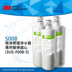 《3M》S008 Filtrete極淨便捷淨水器S008專用替換濾芯/濾心(3US-F008-5) 3入│適用S303