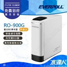 EVERPOLL  RO-900G/RO900G直出RO淨水器(閃耀白) 直輸式/無桶式 RO逆滲透/純水機/RO機│單機 無龍頭