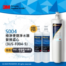 《3M》S004專用替換濾芯一入(3US-F004-5)+3M SQC 樹脂軟水替換濾心二入(3RF-F001-5)│適用S301