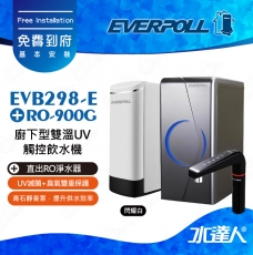 EVERPOLL  RO-900G/RO900G直出RO淨水器(閃耀白) │搭 EVB298-E櫥下雙溫UV觸控飲水機｜RO逆滲透/純水機/RO機