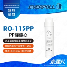 EVERPOLL  RO-115AI/RO115AI 桌上型智慧飲水機 RO逆滲透/純水機/RO機│專用第一道棉質濾心│RO-115PP