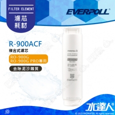 EVERPOLL  R-900ACF複合式濾芯(PP棉+活性碳)│適用RO-900G/RO-900G PRO第一道濾芯