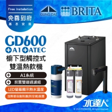 GD600《宮黛GUNG》櫥下型觸控式雙溫熱飲機《搭 德國BRITA  A1/A1000長效櫥下型濾水系統》卓越灰│贈ATEC環保型前置AF雙道過濾組│加贈漏水斷漏器│首創三種溫度瞬間給水│GD600/GD-600│免費到府基本安裝