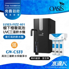 【美國OASIS】【會打氣的飲水機】櫥下極奢氣泡三溫UVC飲水機 ( 贈OASIS OASIS 高效三道軟水抑菌淨水器 ) ★極省電 ★4合1設計 ★UVC紫外線高效殺菌 ★免費到府基本安裝