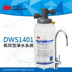 《3M》DWS1401多功能長效型淨水系統─3M單溫淨水鵝頸龍頭★超高處理水量 94,635 公升 ★免費到府安裝