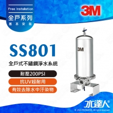 《3M》SS801全戶式不鏽鋼淨水系統/淨水器/濾水器★享免費到府安裝服務