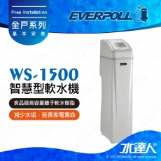 EVERPOLL  智慧型軟水機-全屋旗艦型 WS-1500/WS1500 ★工作流量1.5噸/小時★享免費到府基本安裝服務