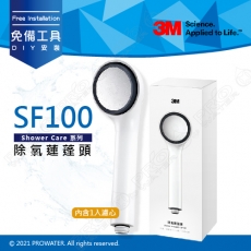 【水達人】3M ShowerCare 除氯蓮蓬頭-SF100-可使用在蓮蓬頭◆總濾水量：10,800公升