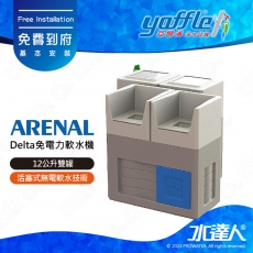 【亞爾浦Yaffle】Delta免電力軟水機ARENAL(12公升雙罐)│獨家活塞式無電軟水技術│比利時Delta 全屋式軟水機