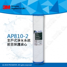 《3M》3M全戶式淨水系統AP903-(替換濾芯)前置保護濾心AP810-2★可強效過濾泥沙鐵鏽等雜質