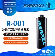 EVERPOLL  RO-900/RO900 直出式極淨純水設備-專用第一道雙效複合濾心 R-001│RO逆滲透/純水機/RO機